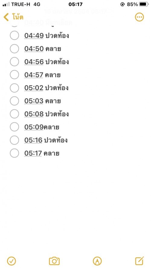 ปวดท้อง+มีมูกเลือก