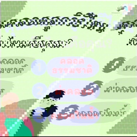 ðĪą āđāļĄāđāļāđāļēāļāļĨāļāļāļĨāļđāļāļ§āļīāļāļĩāđāļŦāļāļāļ°?