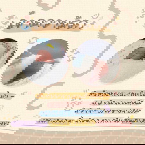 น้องทับทิมมารายงานตัวค้าา ~