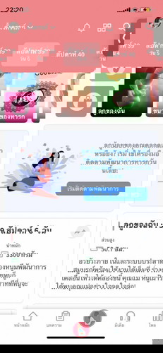 ทีมเมษา ลูกสาวคนแรก คลอดเอง