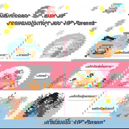 🔰📣 ตามหาแม่ๆ VIP สุดปัง!! ผลประโยชน์มากมาย