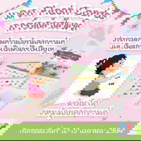 ❌จบแล้วจ้า📢🎁 ประกวดหนูน้อยสงกรานต์ รับ Flash Cards 125 ใบ