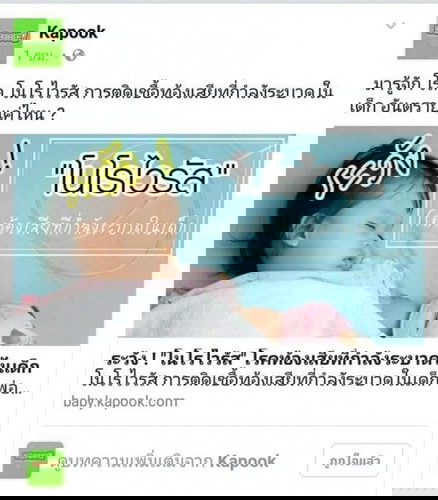 โนโรไวรัส ใครรู้จักหรือเคยเป็นบ้างคะ