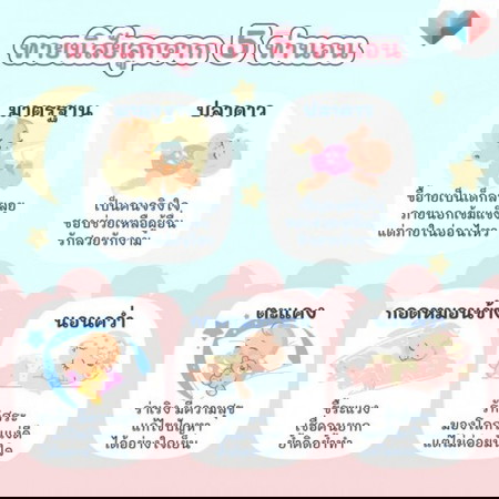 ลูกน้อยของแม่ ๆ ชอบนอนท่าไหนกันคะ มาดูความหมายกันสนุก ๆ ดีกว่า 🤣😂🥰