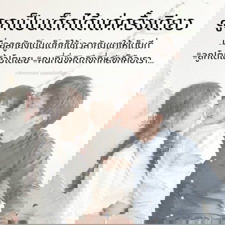 เวลาผ่านไปไวมากก จนทำให้แม่ใจหาย