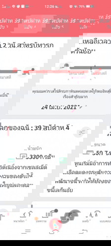 39W+4D ทีมเมษายน