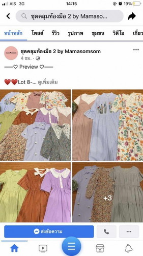 แม่ที่ตามหาชุดคุมท้อง