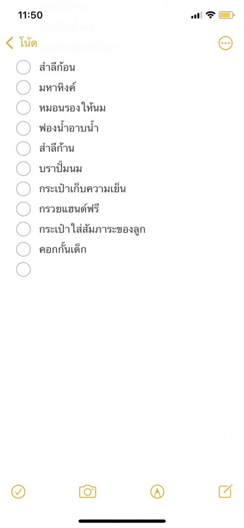 แม่ๆช่วยดูหน่อยค่ะว่าขาดอะไรอีก