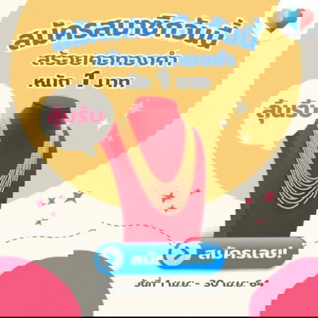 ใกล้หมดเขต ลุ้นรับสร้อยทอง แล้วนะแม่