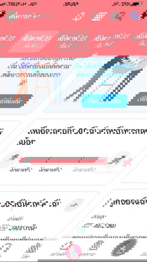 ไกล้เเล้วน้า 👶🏼