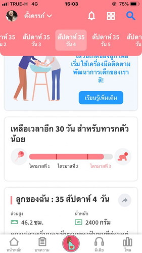 ไกล้เเล้วน้า 👶🏼