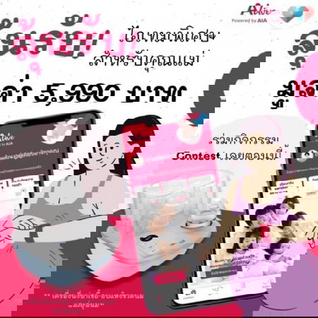 🎁คอนเทสใหม่ แจกจุกๆ มูลค่า 5,990 บาทเลยนะแม่!! ปังมากก