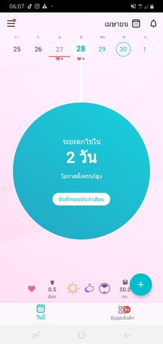 ขอถามหน่อยค่ะใครเคยใช้แอปนี้บ้าง