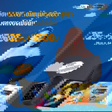 โปรสุดปัง นมเอนฟา x ลาซาด้า !!!