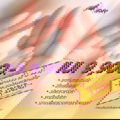 มีใครทำ iui ช่วงนี้บ้างไหม