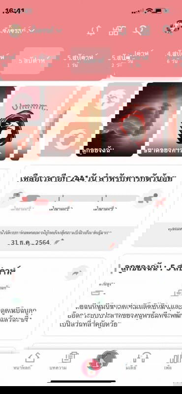 แอบบงง กับร่างกายตัวเอง