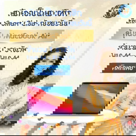 อยากได้คอมใหม่ สำหรับช่วงทำงานที่บ้านมั้ยแม่