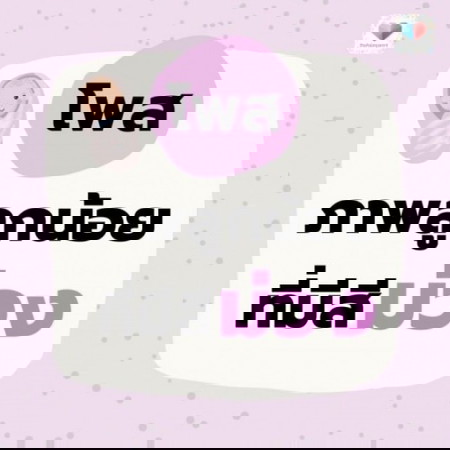 ðļ āļāļīāļāļāļĢāļĢāļĄāļāļ§āļāļ āļēāļāļĨāļđāļāļāđāļāļĒ 7 āļ§āļąāļ 7 āļŠāļĩ ..... āļ§āļąāļāđāļŠāļēāļĢāđāļŠāļĩāļĄāđāļ§āļ ð
