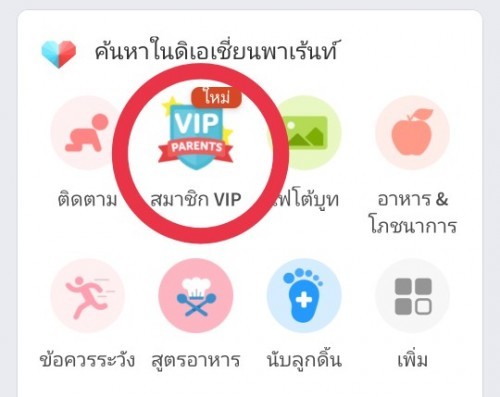 สมัครสมาชิกVIP