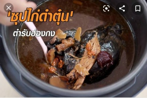ซุปไก่ดําตุ๋นยาจีนบํารุงครรภ์จริงไหม
ใครมีข้อมูลเรื่องนี้บ้างครับ