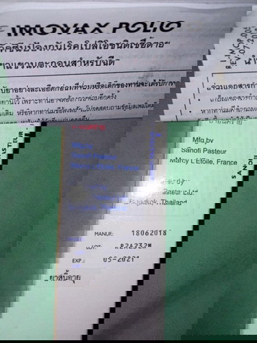 วัคซีนหมดอายุ หรือเปล่าคะ