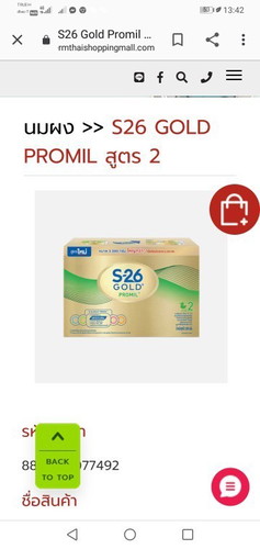แม่บ้านไหนค่ะ ให้ลูกกิน S26Gold.สีเขียว สูตร2 ตั้งแต่6เดือน
