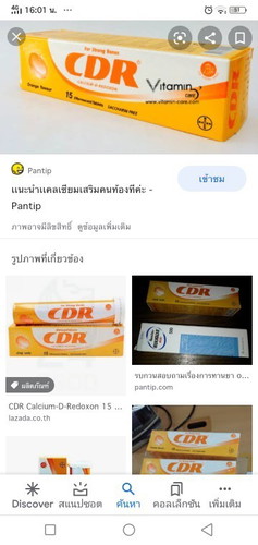 แคลเซียมตัวนี้กินได้ไหมคะ