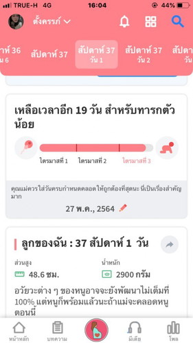 ท้องเเรกจ้า