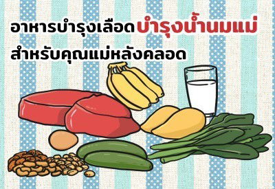 คุณแม่ตั้งครรภ์ควรทานอะไรเพื่อช่วยกระตุ้นการสร้างน้ำนมคะ