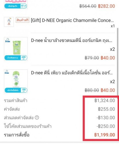 คุณแม่สายช๊อปออนไลน์ 🛍👕