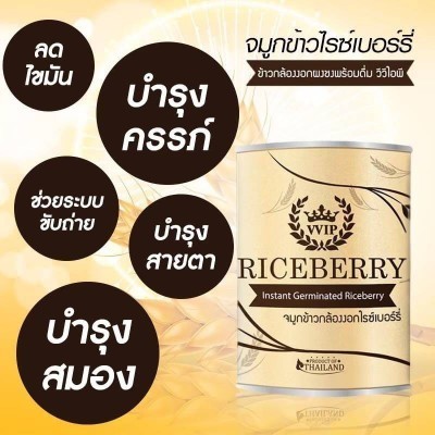 มีคุณแม่ท่านไหนทานจมูกข้าวไรซ์เบอรี่ไหมคะ