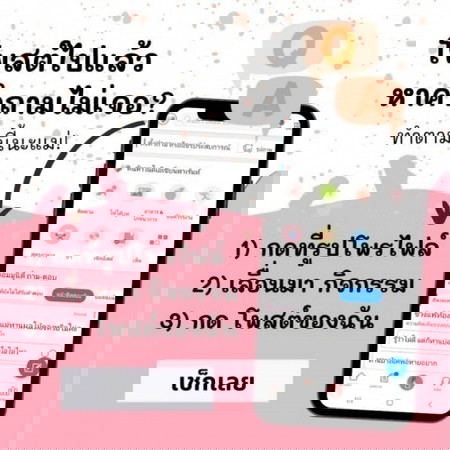แม่จ๋ารู้หรือไม่! ว่าคำถามที่ตัวเองตั้งสามารถไปดูคำตอบตรงไหนได้บ้าง❓💌