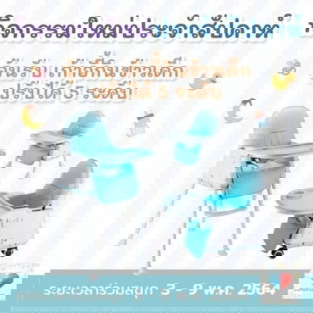 ประกาศผลแล้ว 📢🎁 มาทางนี้ๆ เกมส์นี้แจก เก้าอี้ทานข้าวเด็กสุดปัง อลังการ!!!....