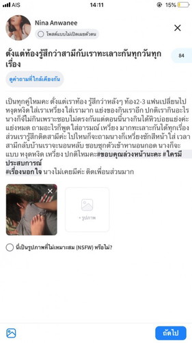 ฝากหน่อยค่ะ สามีเป็นเหมือนกันไหม