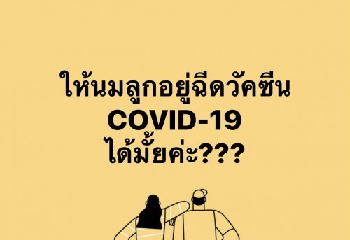 บริษัทกำลังสำรวจผู้ต้องการฉีดวัคซีน Covid-19