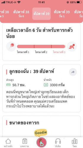 เมื่อไหร่จะแตกน้อ