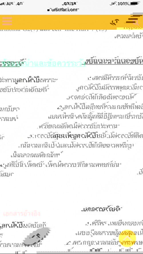 สมุนไพรต้องห้ามสำหรับคนท้อง ลูกใต้ใบกลั่น