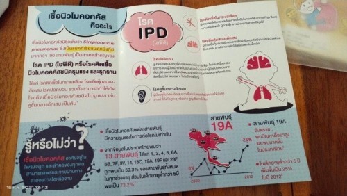 ไปฉีดวัคซีน IPD กันมาค่ะ