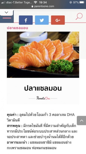 สรุปว่า ให้นมลูกกินปลาแซลม่อนซาชิมิได้มั้ยคะ ไปอ่านเจอมาว่าเป็นอาหารเพิ่มน้ำนมด้วยค่ะเลยงงเพราะเห็นบางคนบอกกินไม่ได้ น้องอายุ 1 เดือนค่ะ