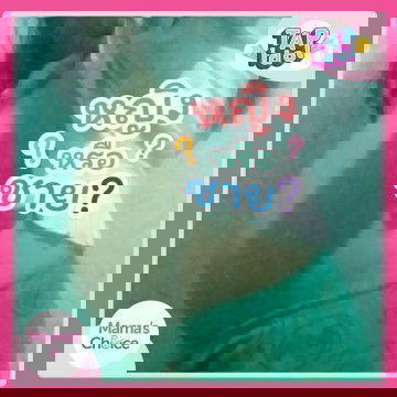 แม่ๆว่าท้องแบบนี้จะได้หญิงหรือชายคะ