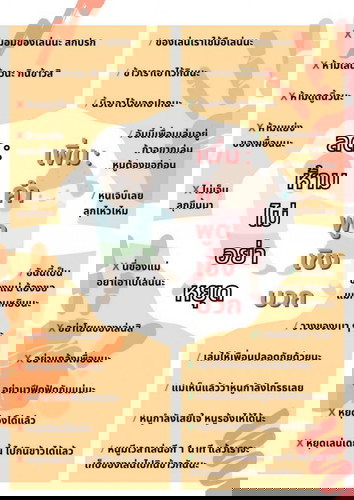 มาเปลี่ยน "ห้าม ไม่ อย่า หยุด" ให้กลายเป็นคำพูดเชิงบวกกันค่ะ