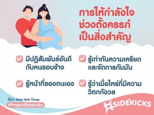 🤰 กำลังใจช่วงตั้งครรภ์เป็นสิ่งสำคัญ! แม่จ๋าเห็นด้วยมั๊ยคะ??