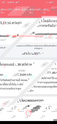 38สัปดาห์
