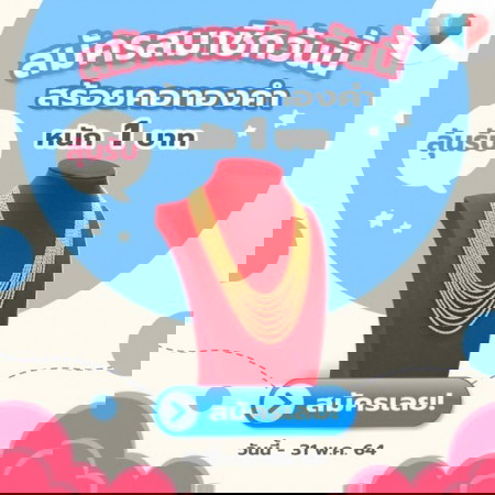 เดือนนี้ก็แจกสร้อยทอง อีก 1 เส้นนะแม่