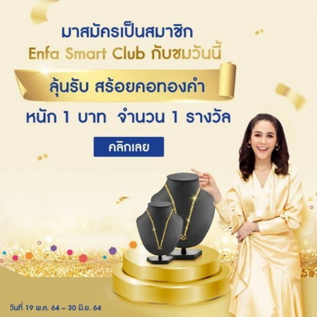 ⭐ลุ้นรับฟรี สร้อยคอทองคำ หนัก 1 บาท⭐