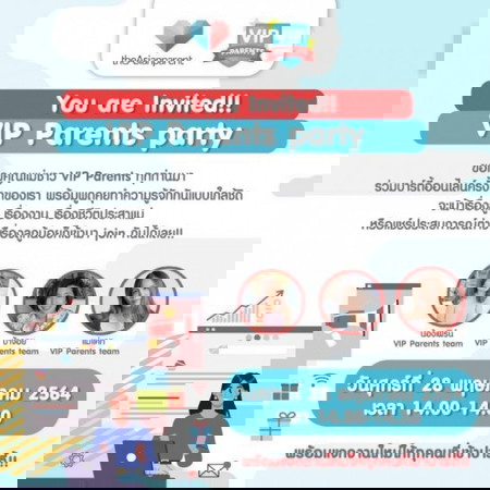 🔰 อยู่บ้านไม่เหงา แค่เข้าพูดคุยกับเราในงานนี้ VIP Parents Party 1