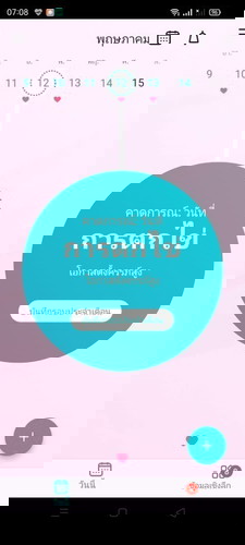 แอปการตกไข่