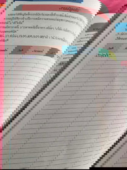 การจดบันทึกนับลูกดิ้น