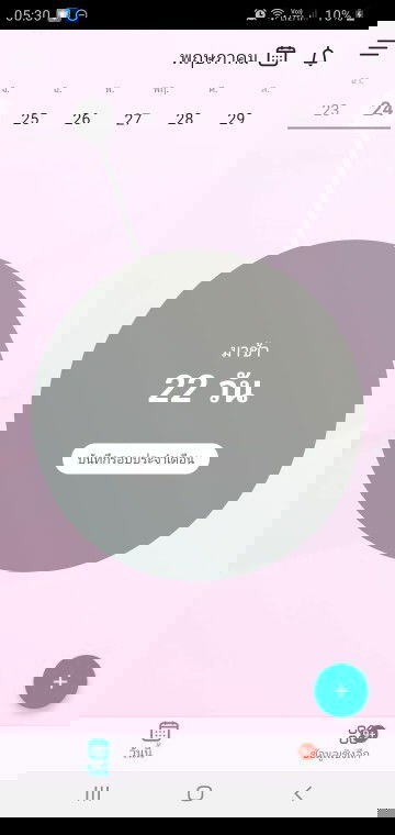 #อยากมีลูก