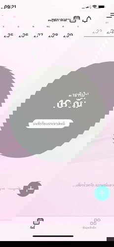 อยากรู้อาการท้อง2